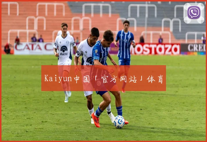 Kaiyun中国「官方网站」体育