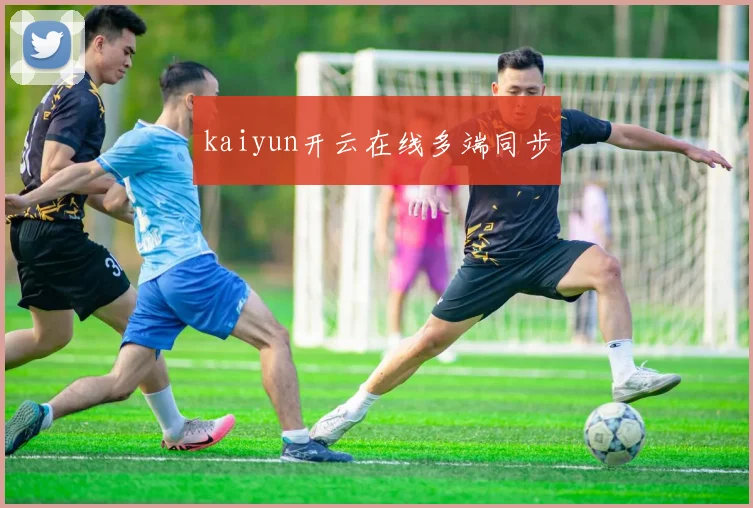 kaiyun开云在线多端同步