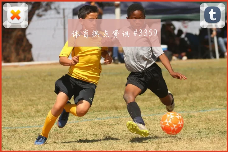 2026世界杯阿尔及利亚奥地利赛前进球判断