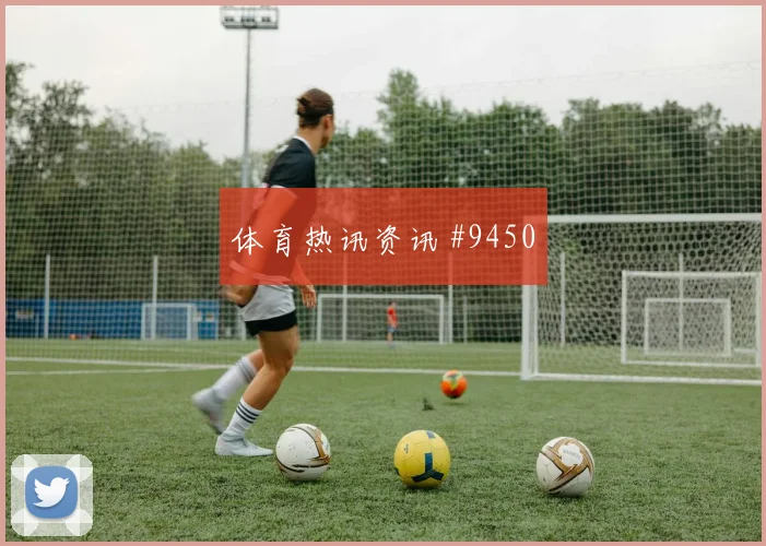 2026世界杯瑞士vs加拿大热搜指数