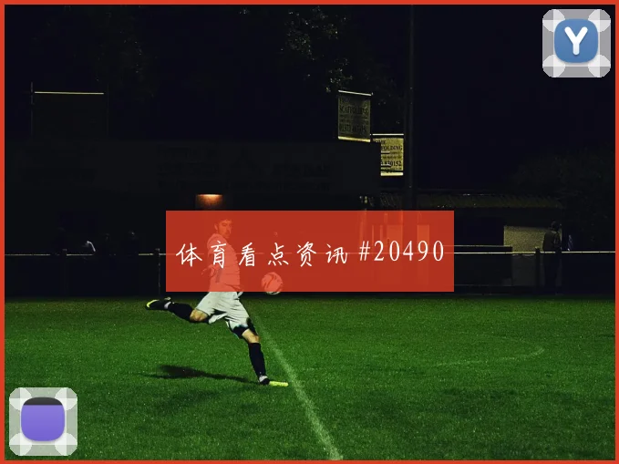远藤航百科:了解成名之路,先看主力竞争