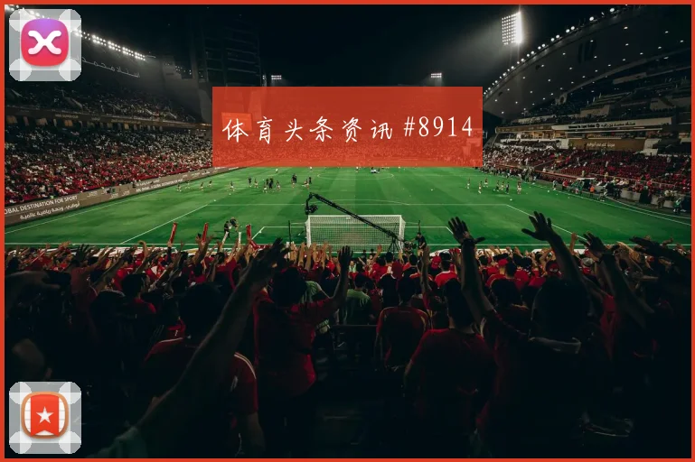 2026世界杯乌兹别克斯坦葡萄牙赛前进球看点